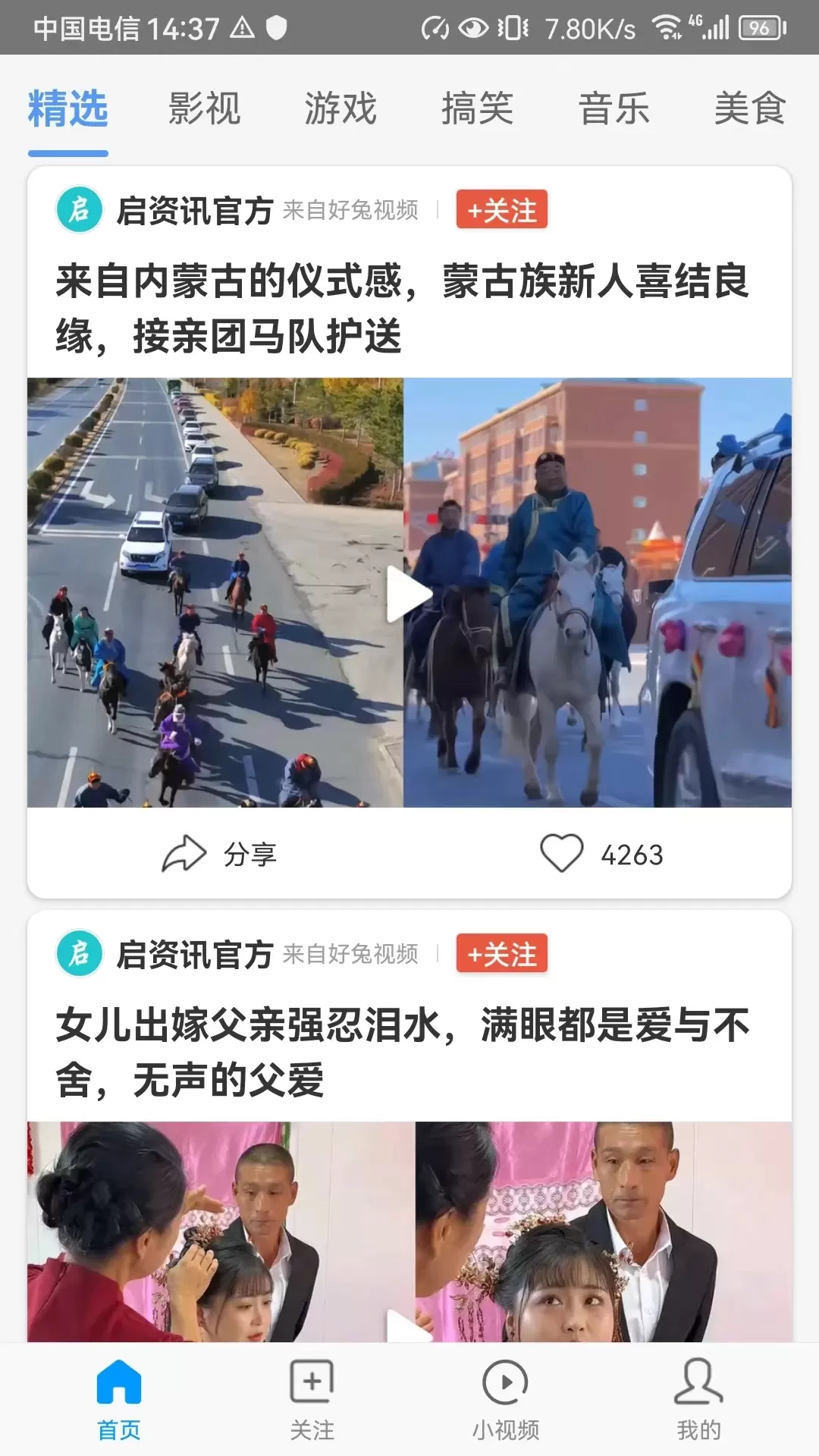 好兔视频正版下载图0