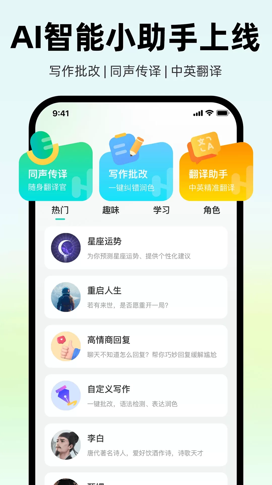 AI外教app下载图4