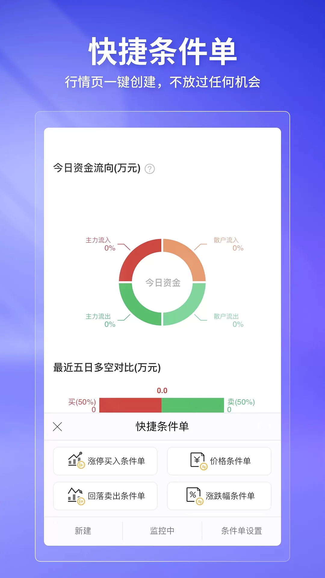 华宝智投最新版本图4