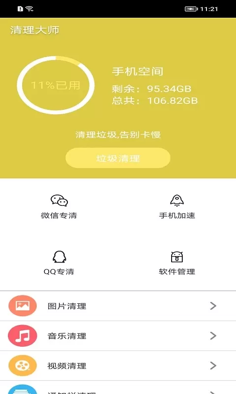 清理大师下载安卓图0