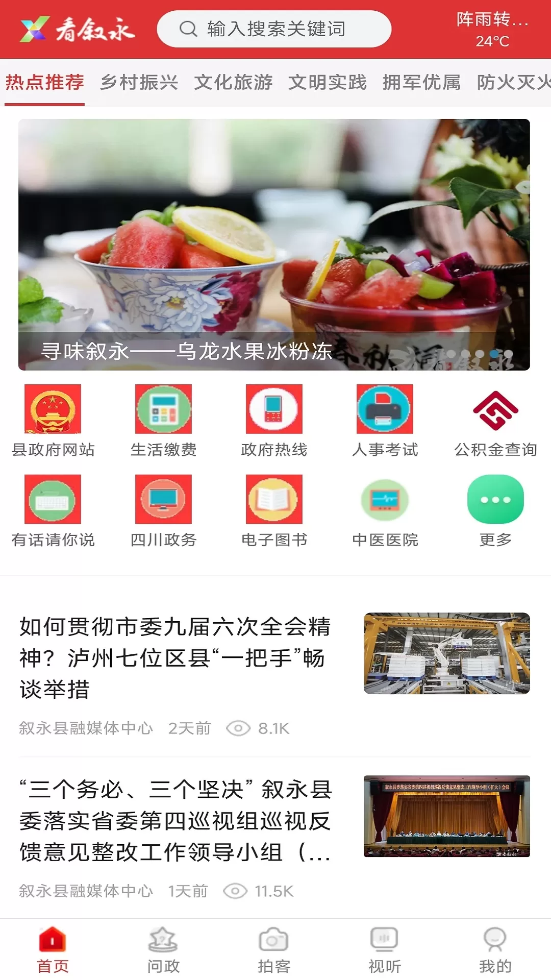 看叙永下载免费版图0