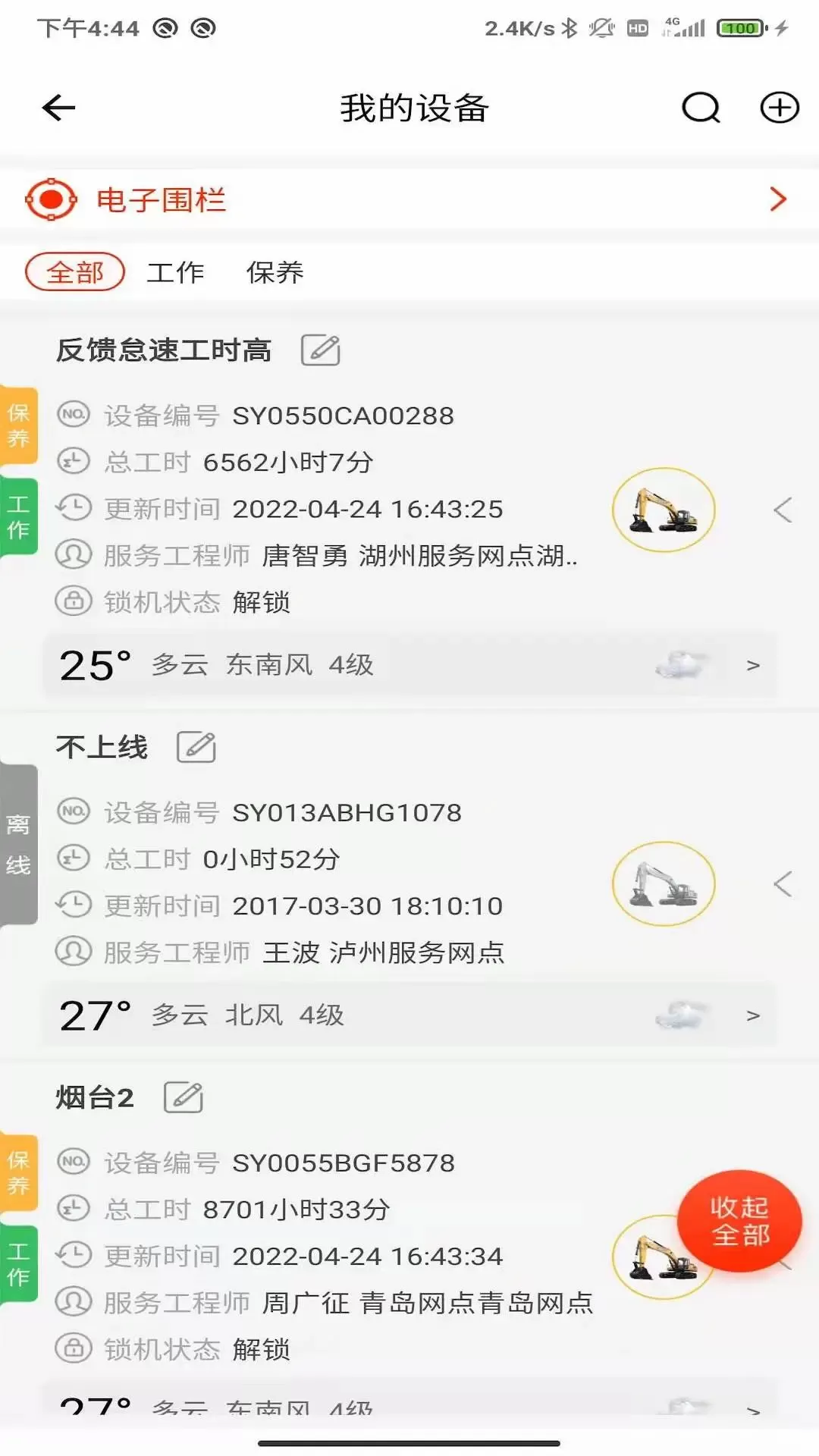 易维讯最新版图2