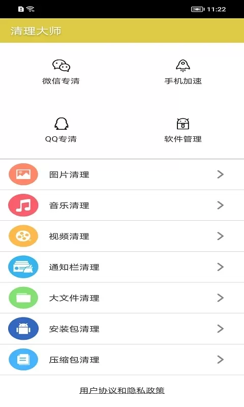 清理大师下载安卓图1