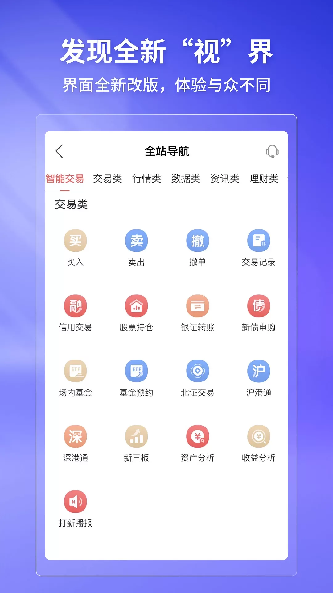 华宝智投最新版本图2