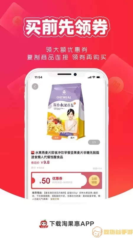 淘果惠app下载