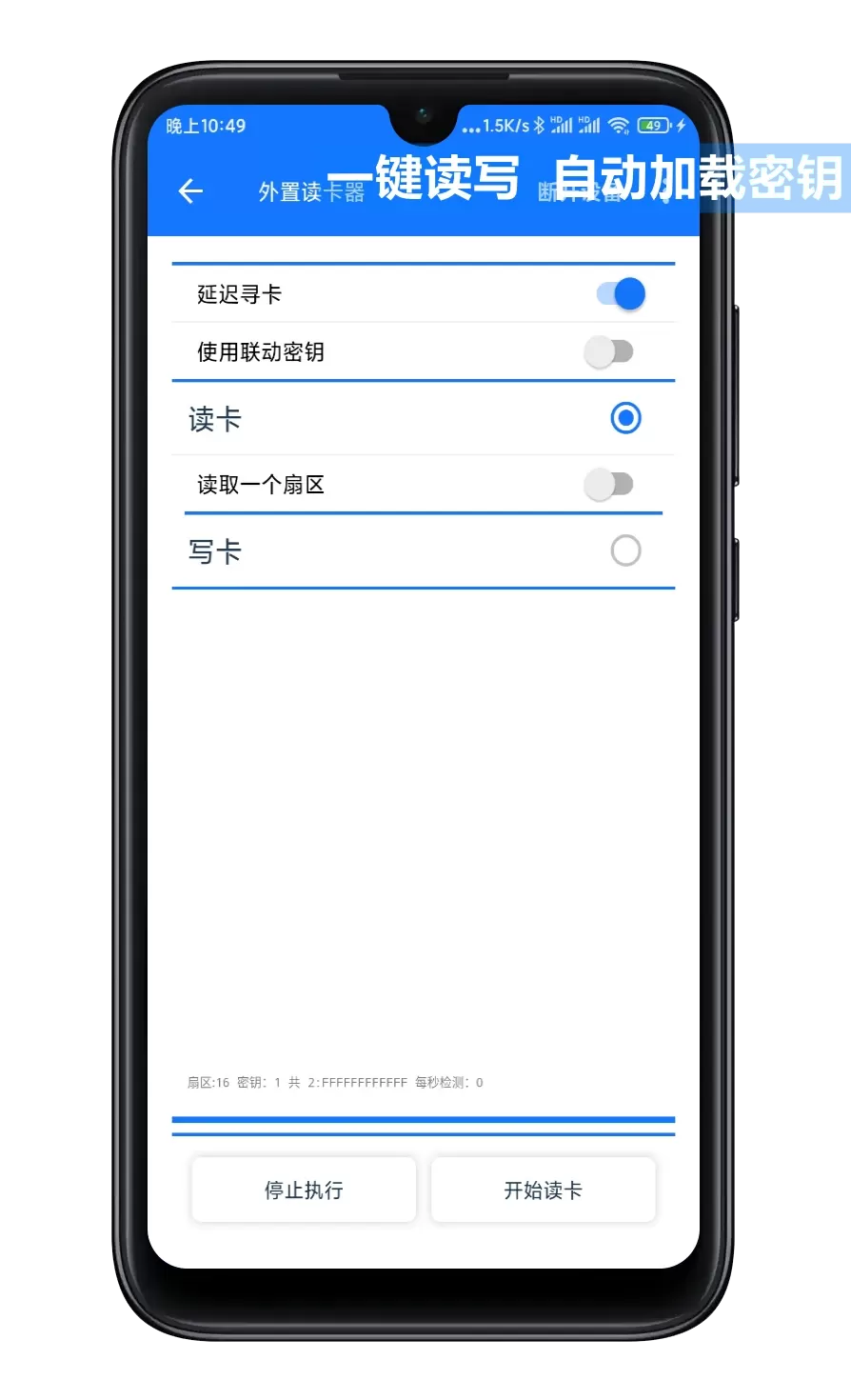 NFCTool下载安卓版图3