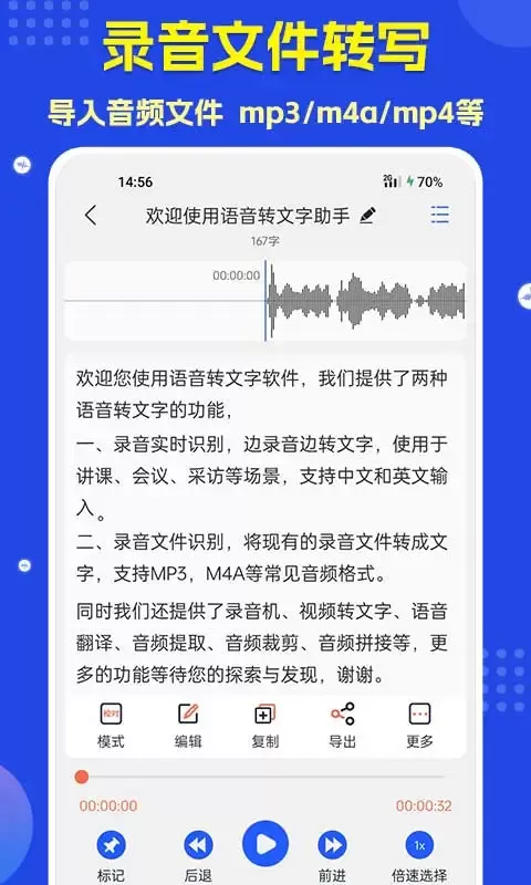 语音转文字官网正版下载图1