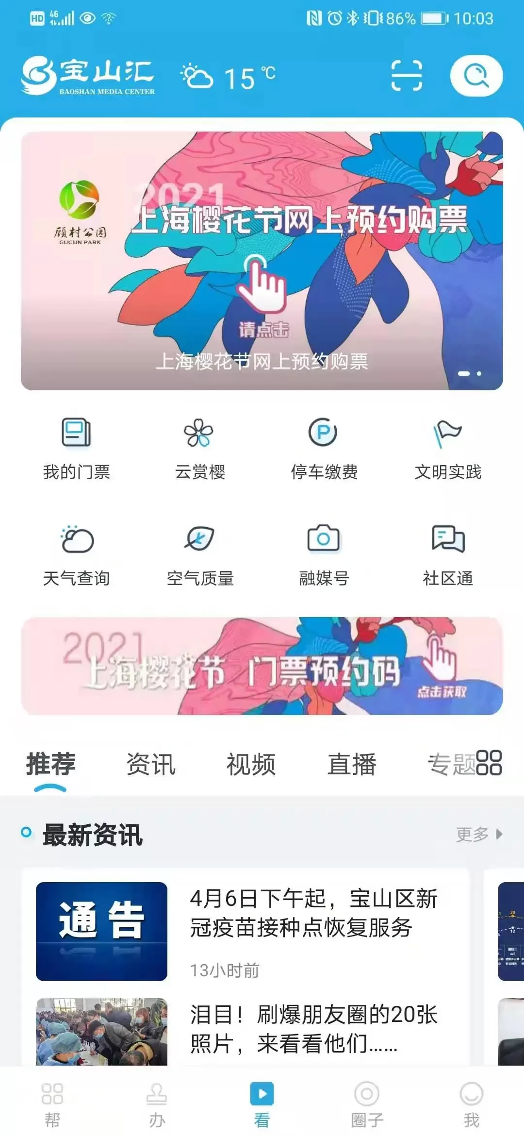 宝山汇下载正版图4