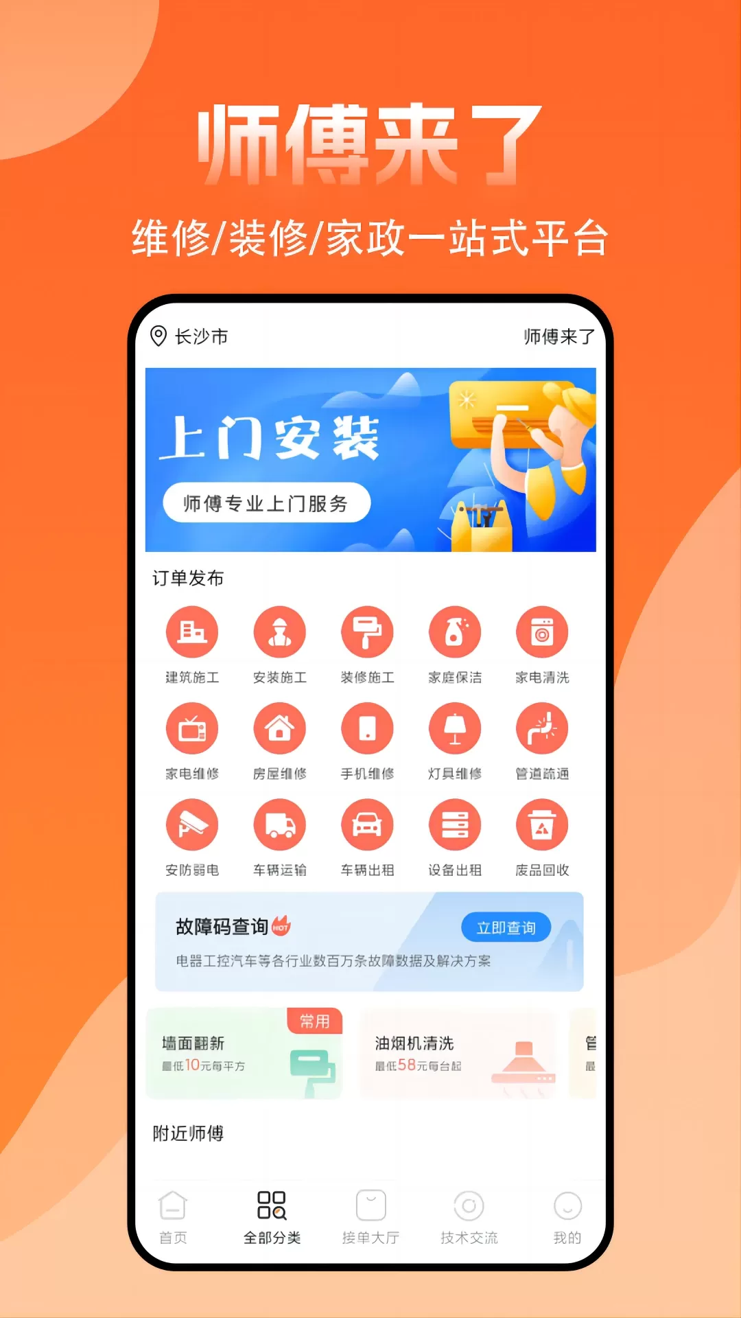 师傅来了最新版本下载图1