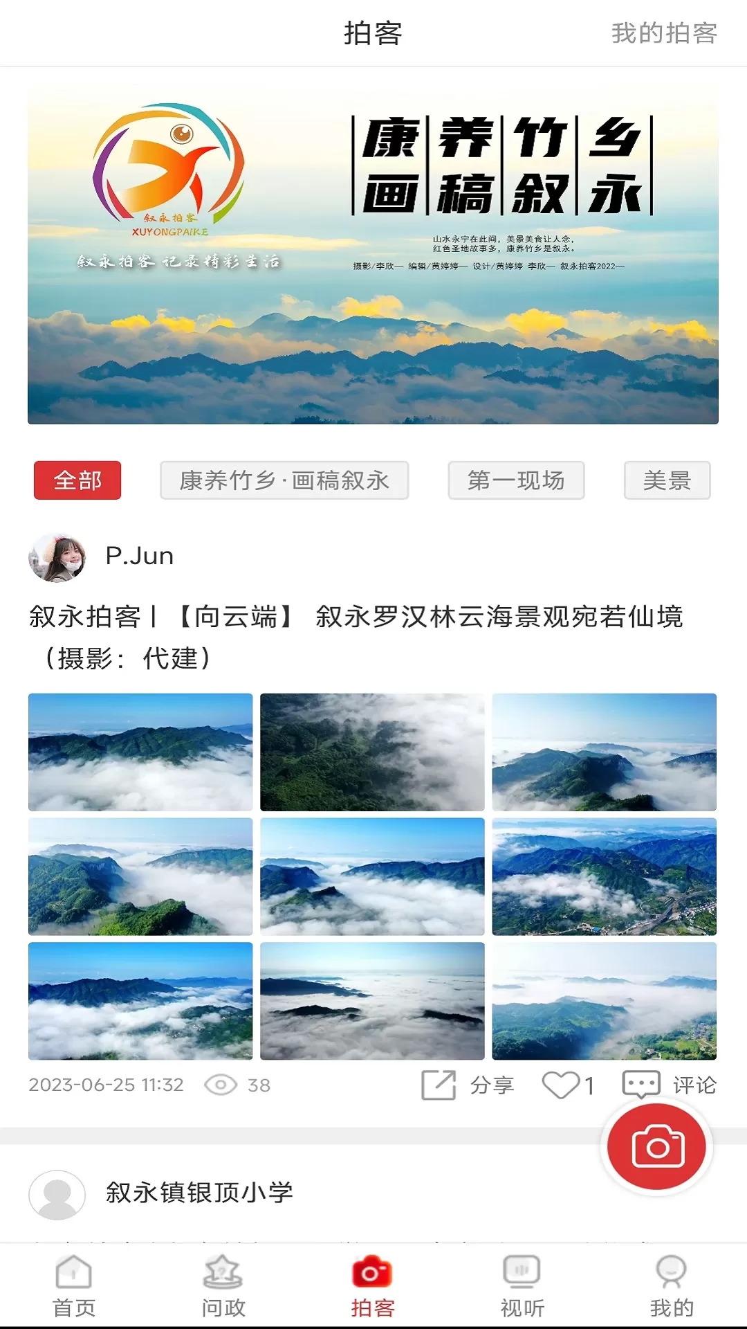 看叙永下载免费版图2