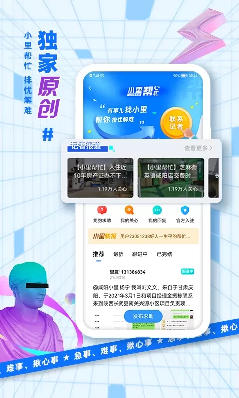 二三里极速版手机版下载图3