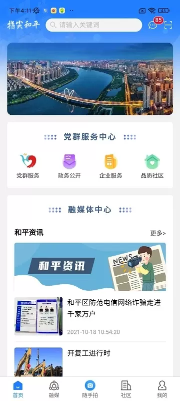 指尖和平最新版图4