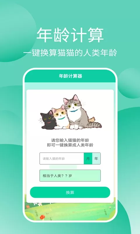 猫猫交流器官网版app图1