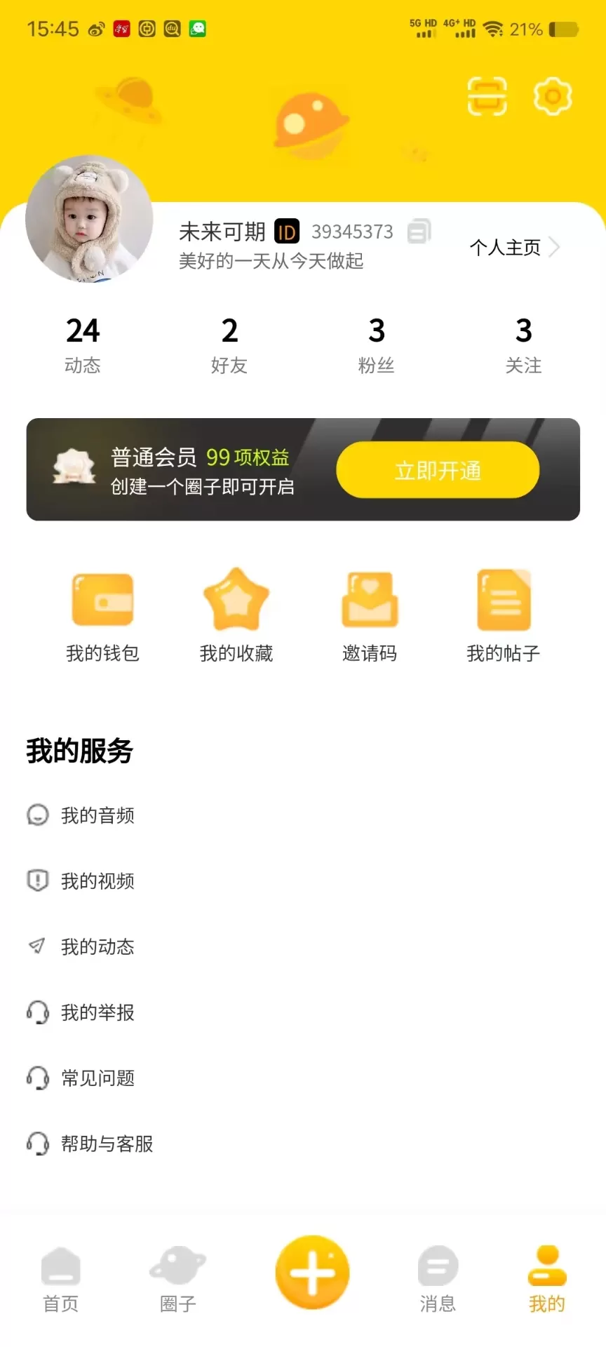 知密圈官网版app图2