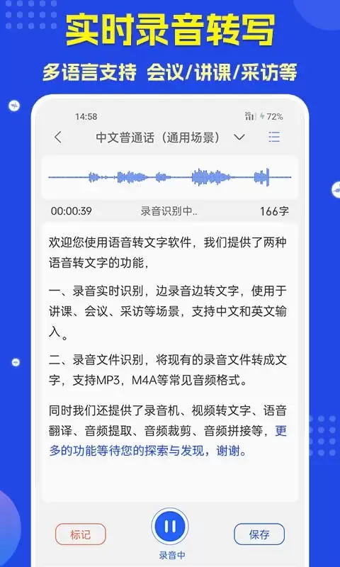 语音转文字官网正版下载图2