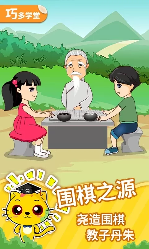 少儿围棋教学合集安卓下载图0