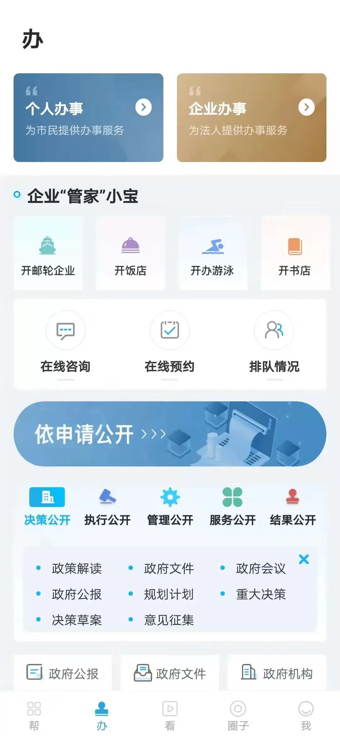 宝山汇下载正版图1