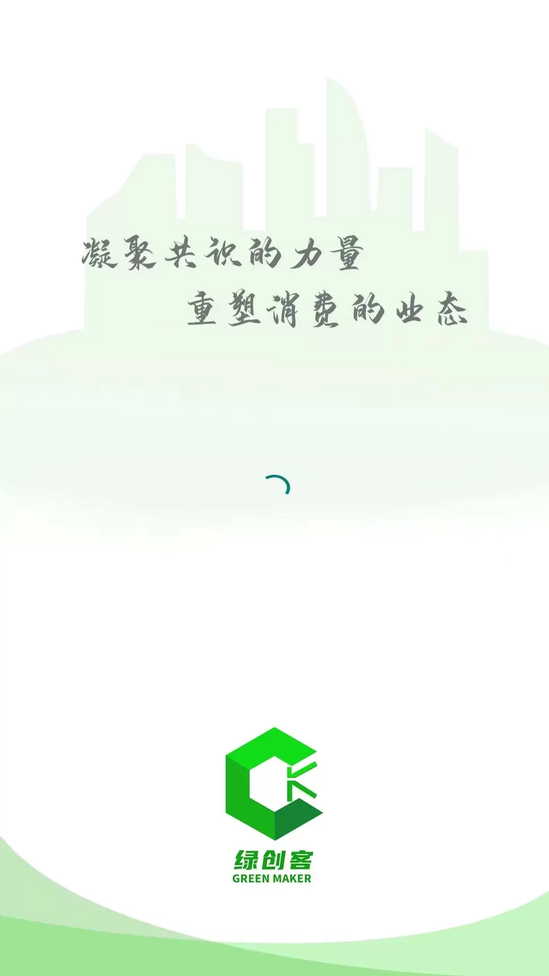 绿创客安卓最新版图2