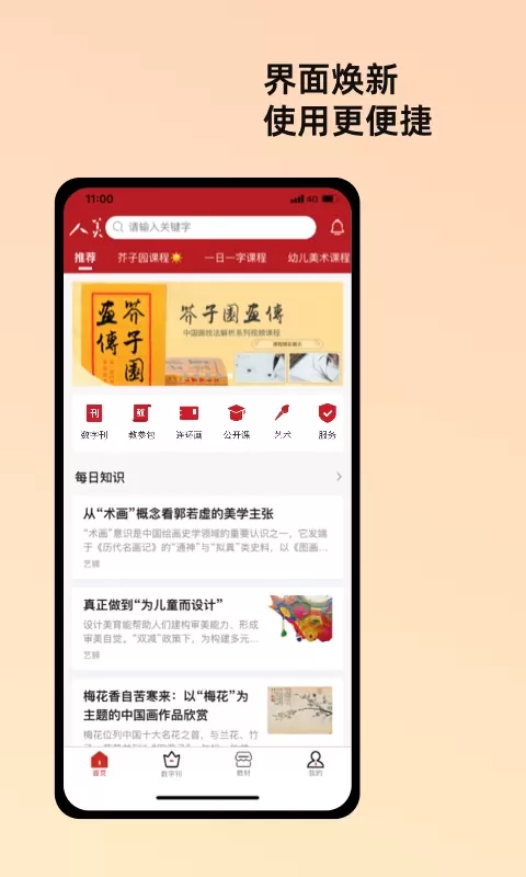 人美app最新版图0