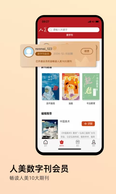 人美app最新版图1