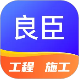 良臣app最新版