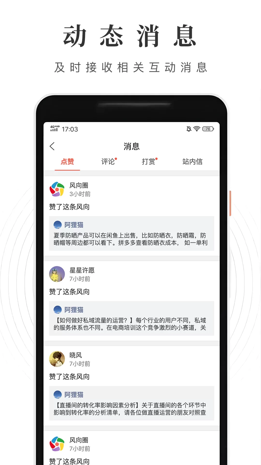 风向圈官网版最新图2