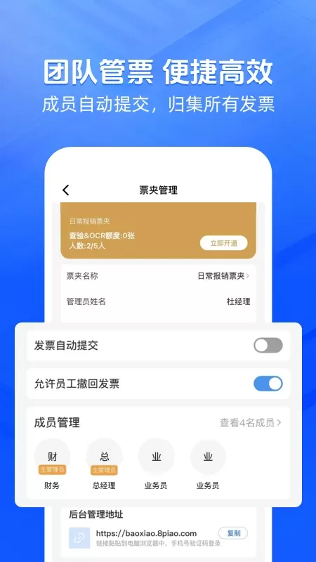 发票大师下载官方版图3