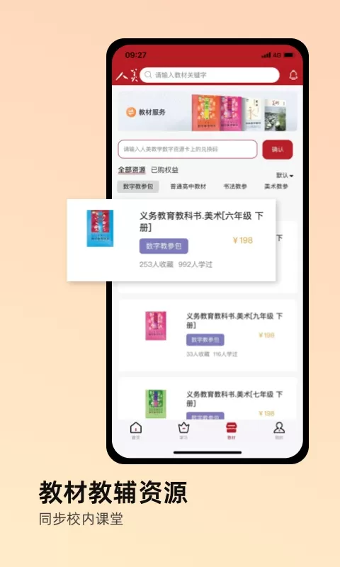 人美app最新版图3