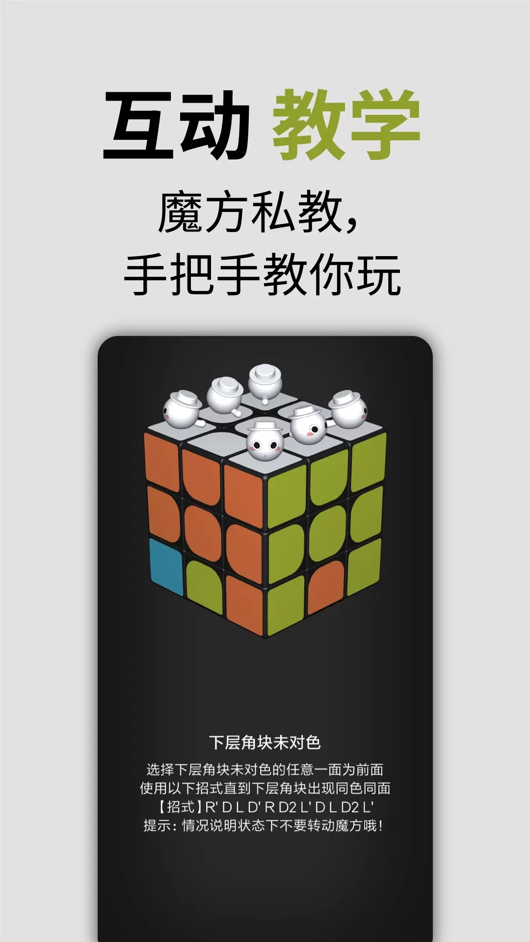 智能魔方下载最新版本图2