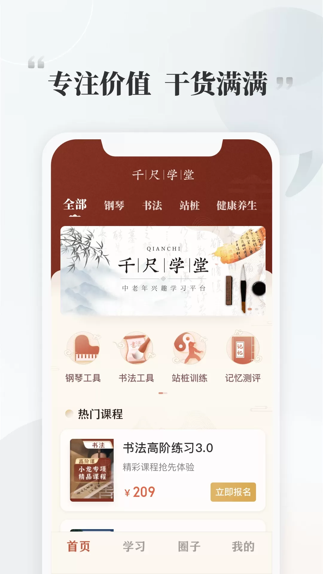 千尺学堂下载手机版图1