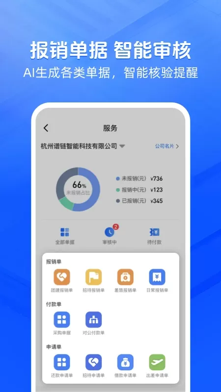 发票大师下载官方版图4