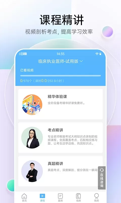 医疗招聘考试宝典官网正版下载图0