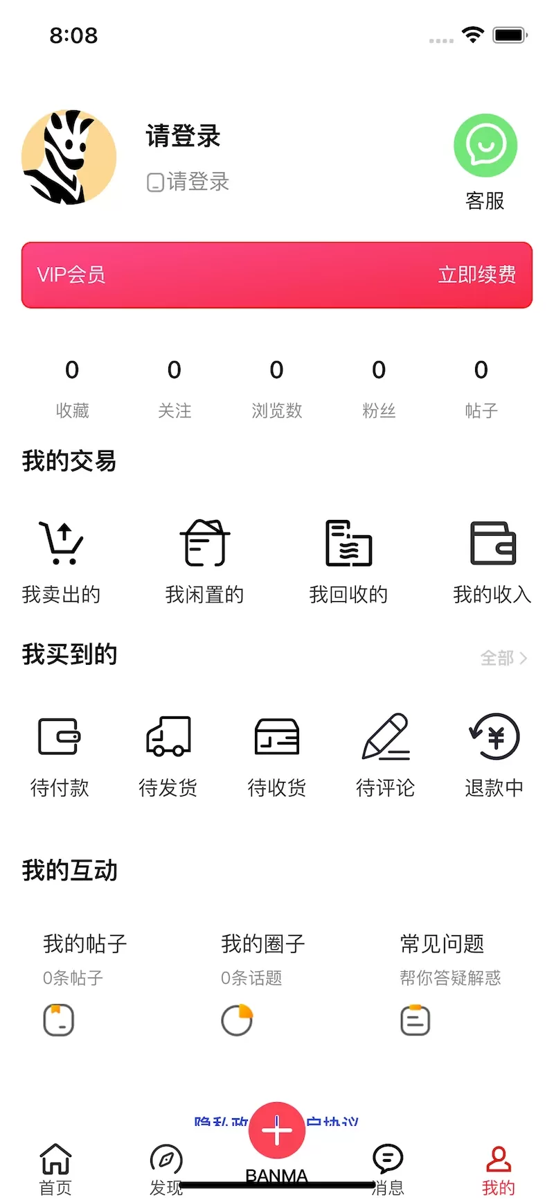 斑马折扣app最新版图3