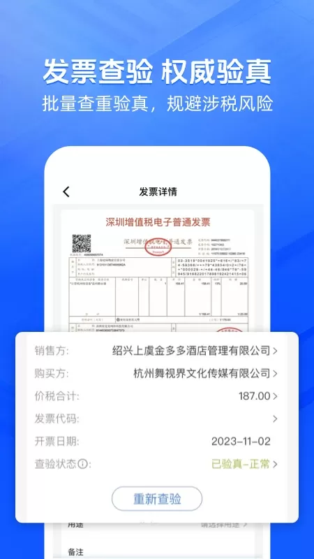 发票大师下载官方版图2