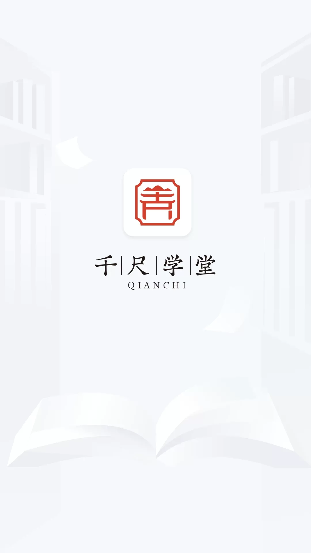 千尺学堂下载手机版图0