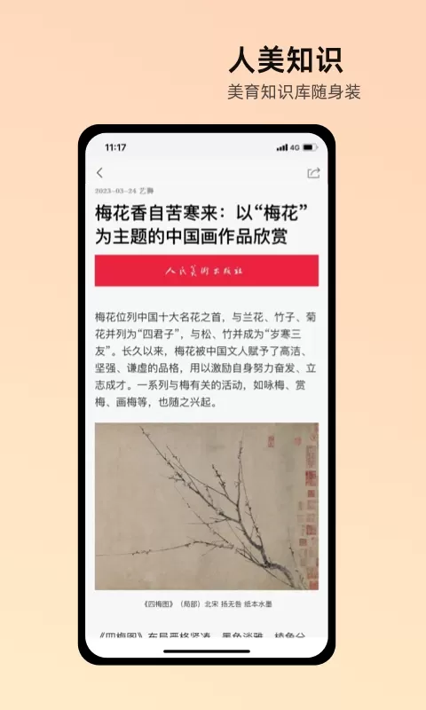 人美app最新版图4