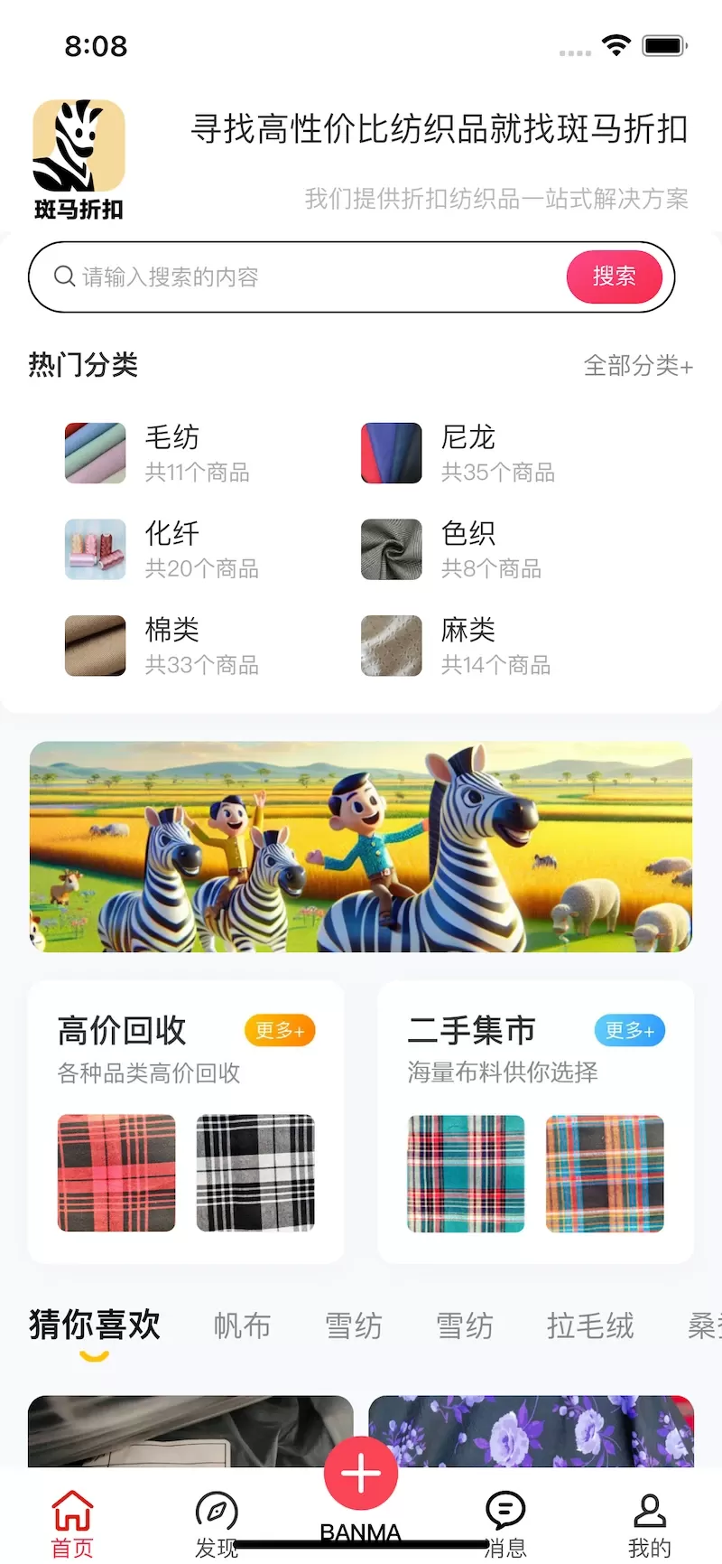 斑马折扣app最新版图0