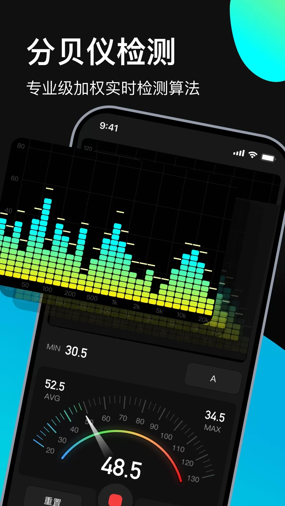 分贝测试仪最新版图0