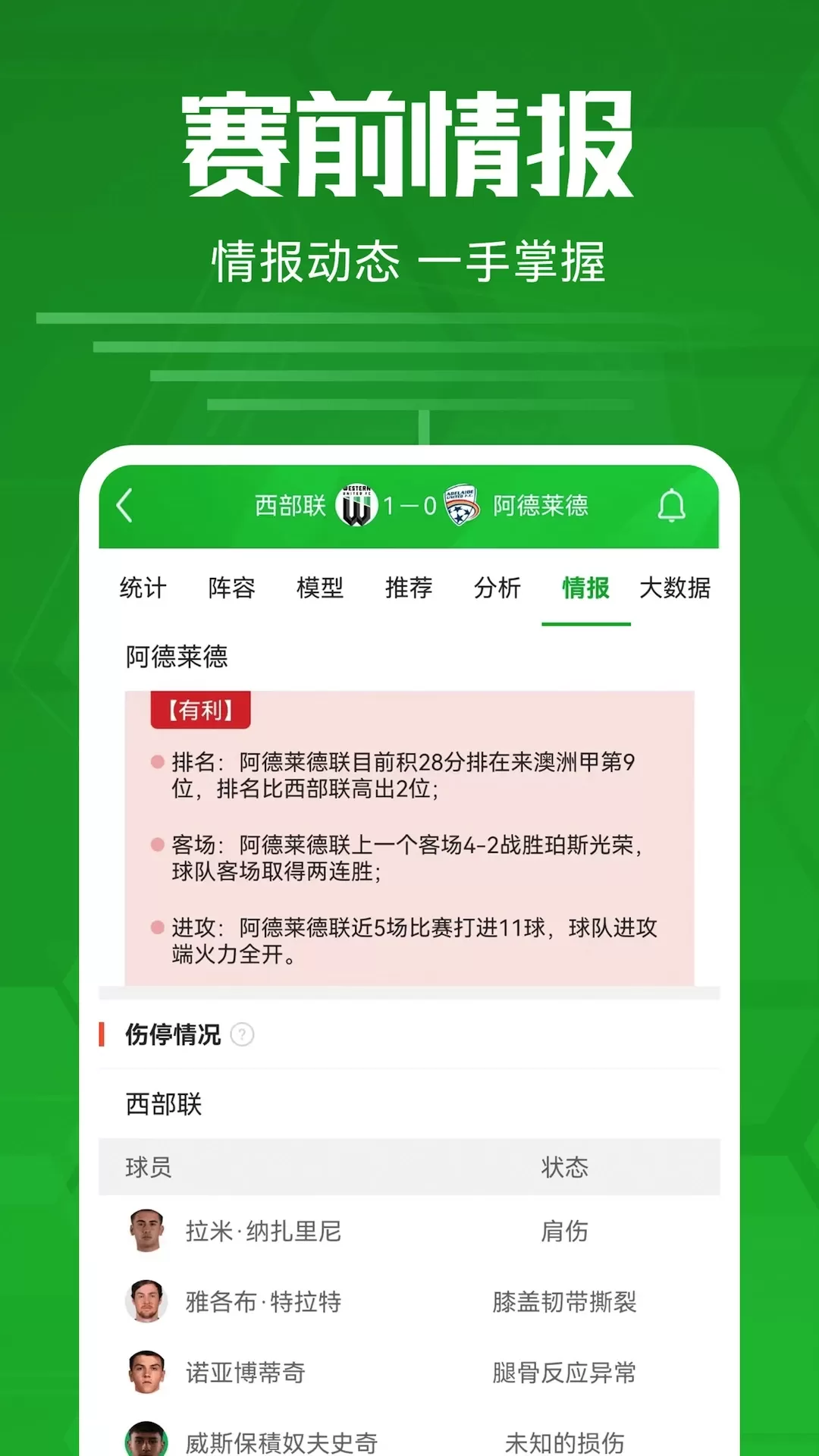 足球比分app最新版图3