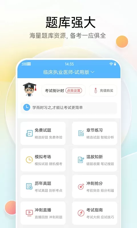 医疗招聘考试宝典官网正版下载图1