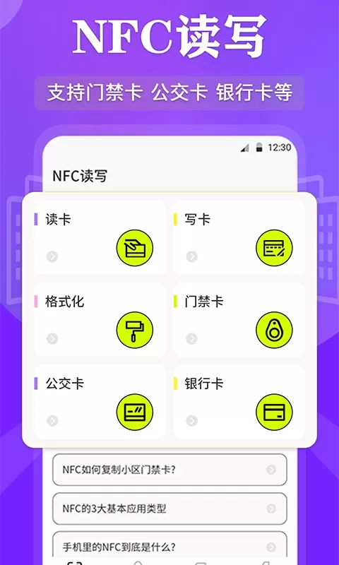 NFC读写手机版图0