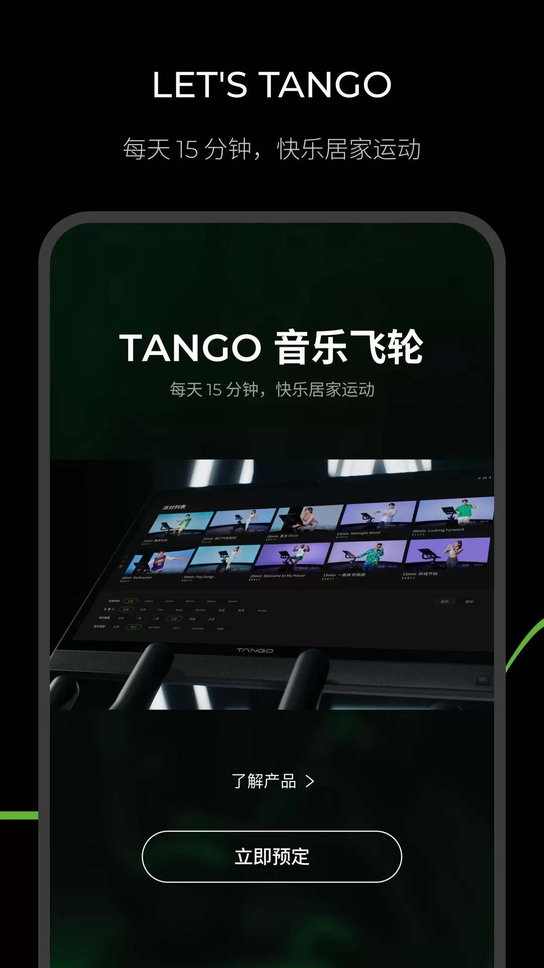 THE TANGO下载安卓图0