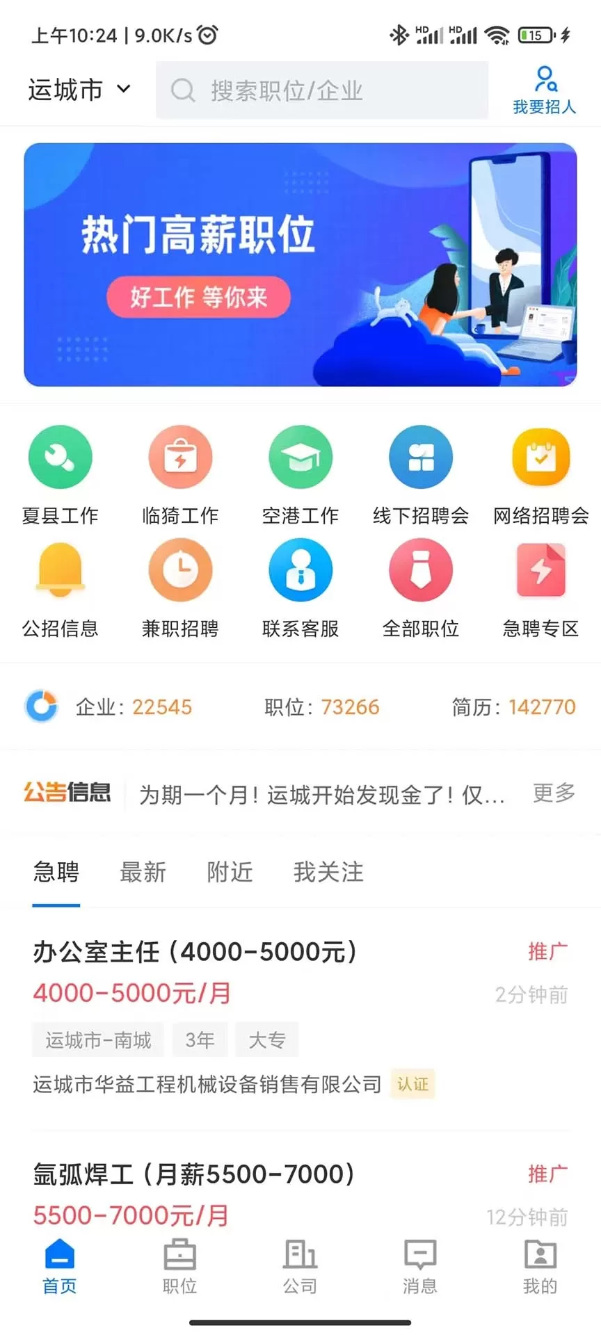 灵通招聘网官网正版下载图0