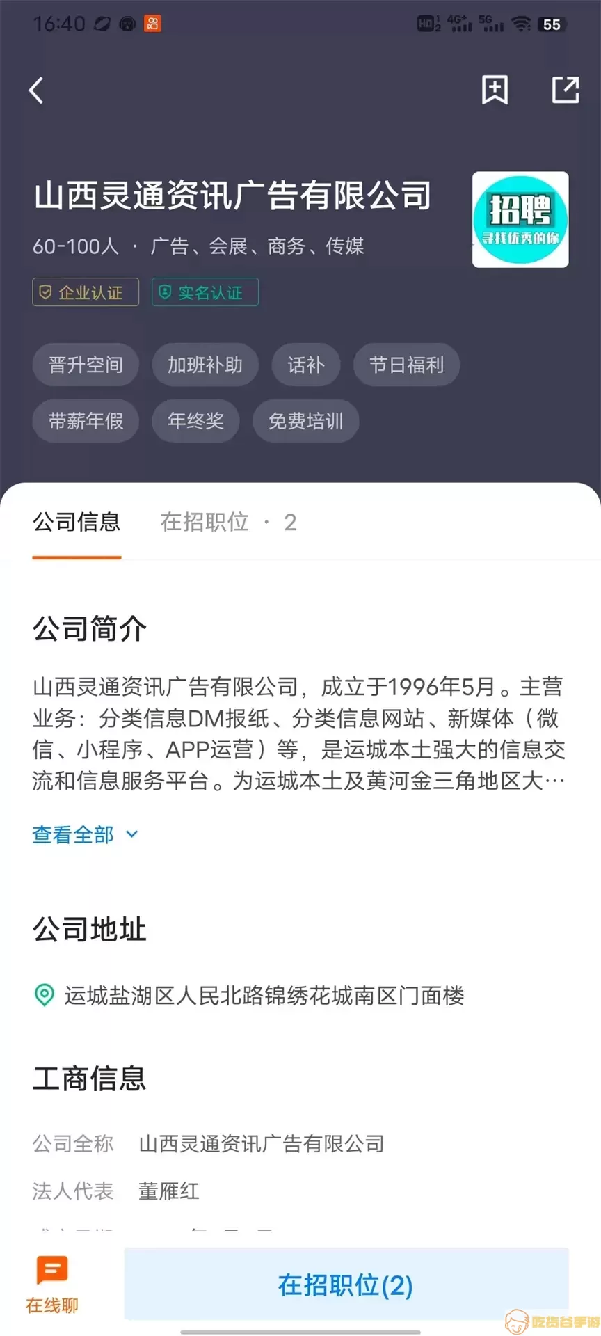 灵通招聘网官网正版下载