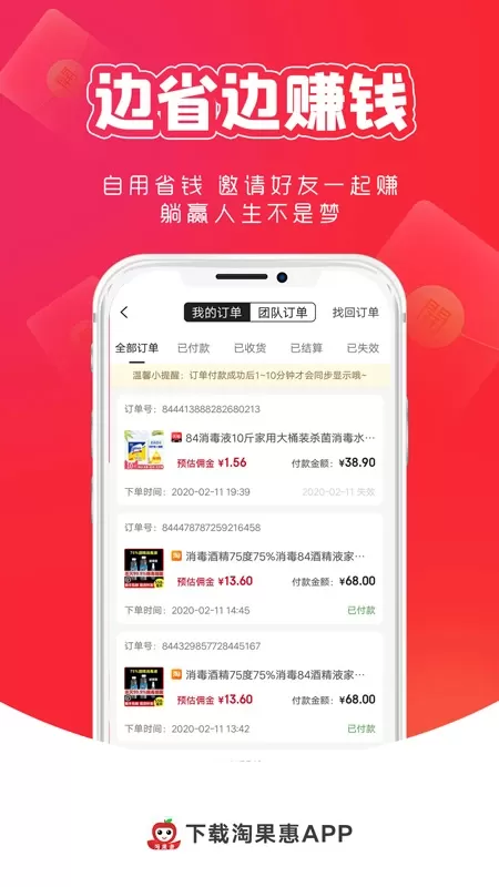 淘果惠app下载图1