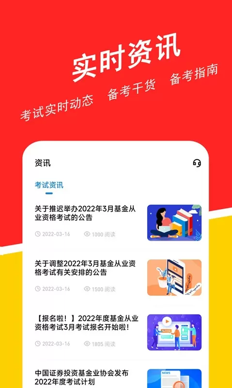 基金从业练题狗下载新版图4