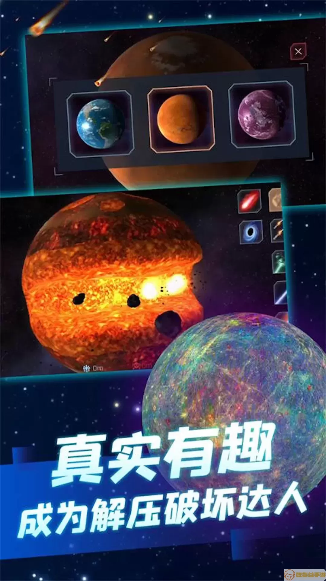 星球摧毁计划免费下载