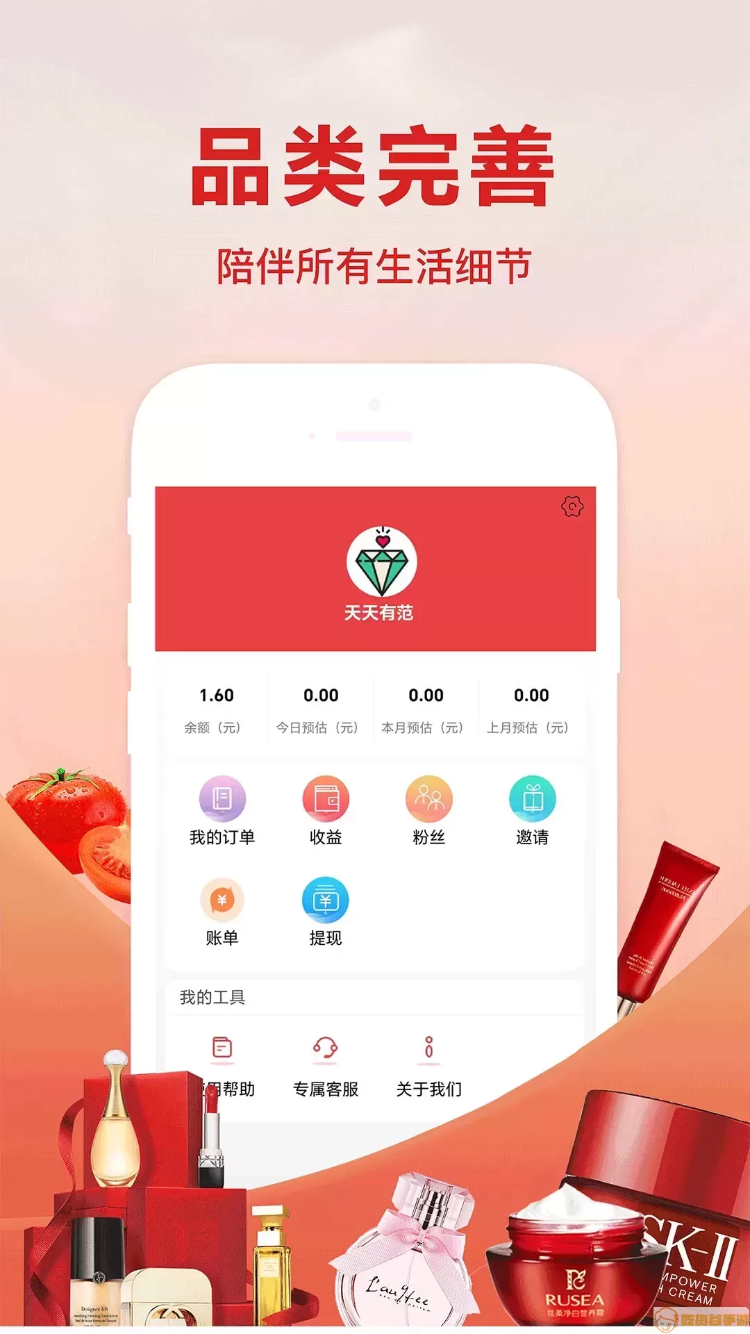 好惠买下载app