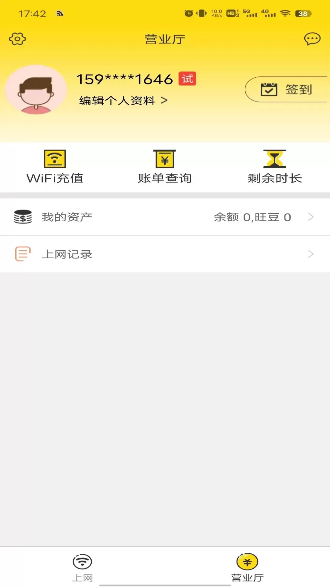 GiWiFi助手下载最新版本图1