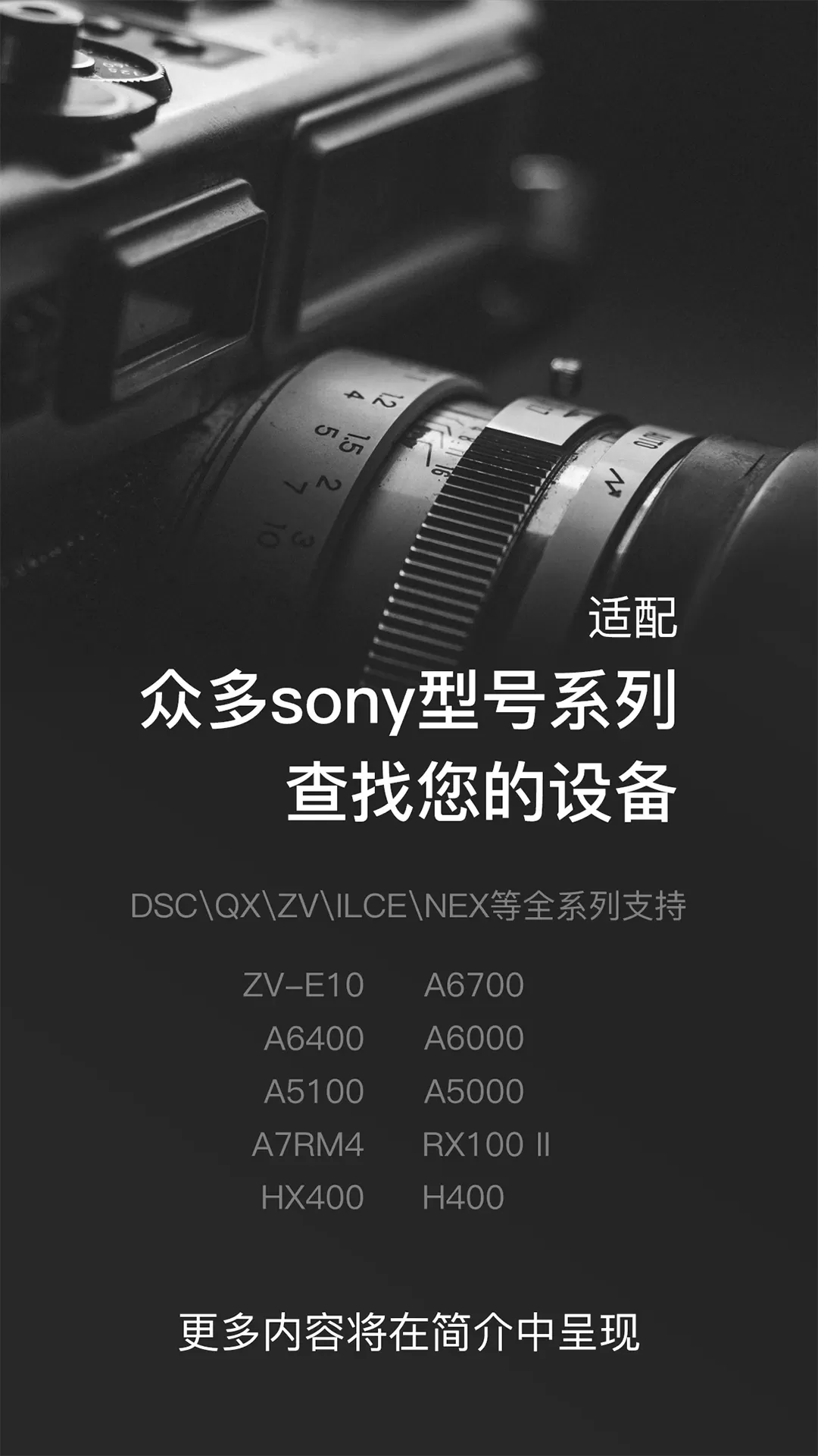 sonyalpha官网版手机版图2